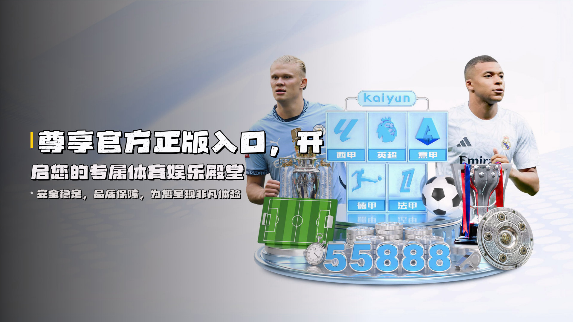 尊享<strong>官方正版入口</strong>，开启您的专属体育娱乐殿堂